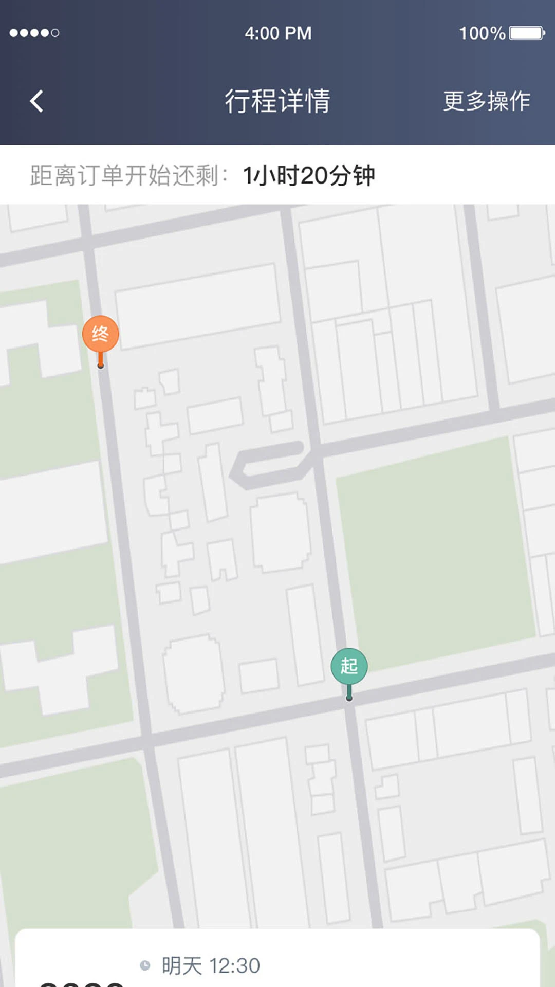 力力出行车主端图2