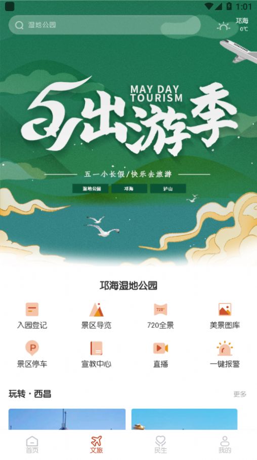 爱西昌软件正式版app  v1.2.5图3