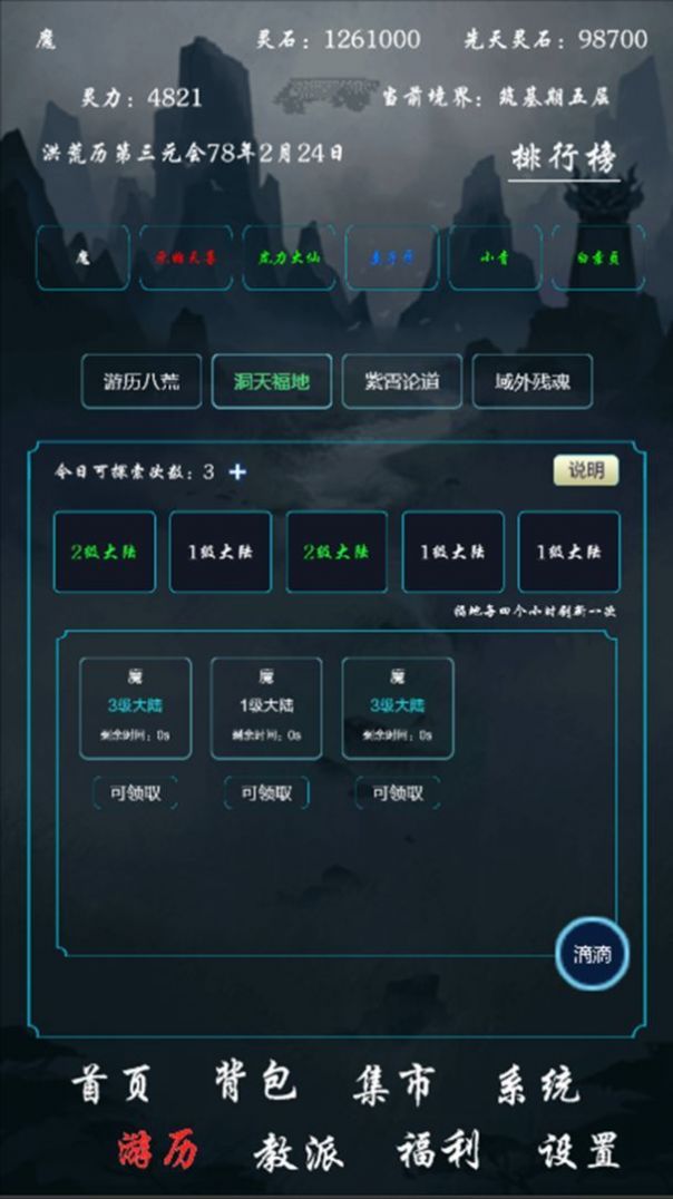 带着系统在洪荒修仙手游官方测试版  v1.1.9图4