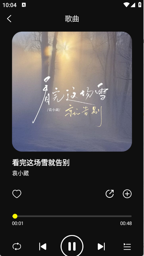 畅音听歌图5