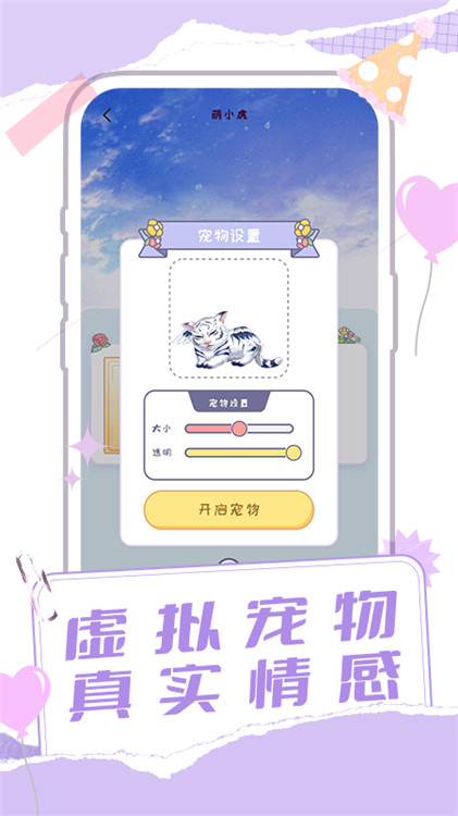 桌面宠物多多图1