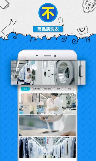 e袋洗安卓版图3