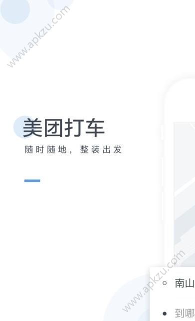 美团打车乘客APP客户端下载  v10.10.201图2