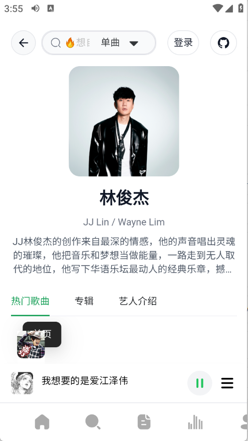 AlgerMusicPlayer图3