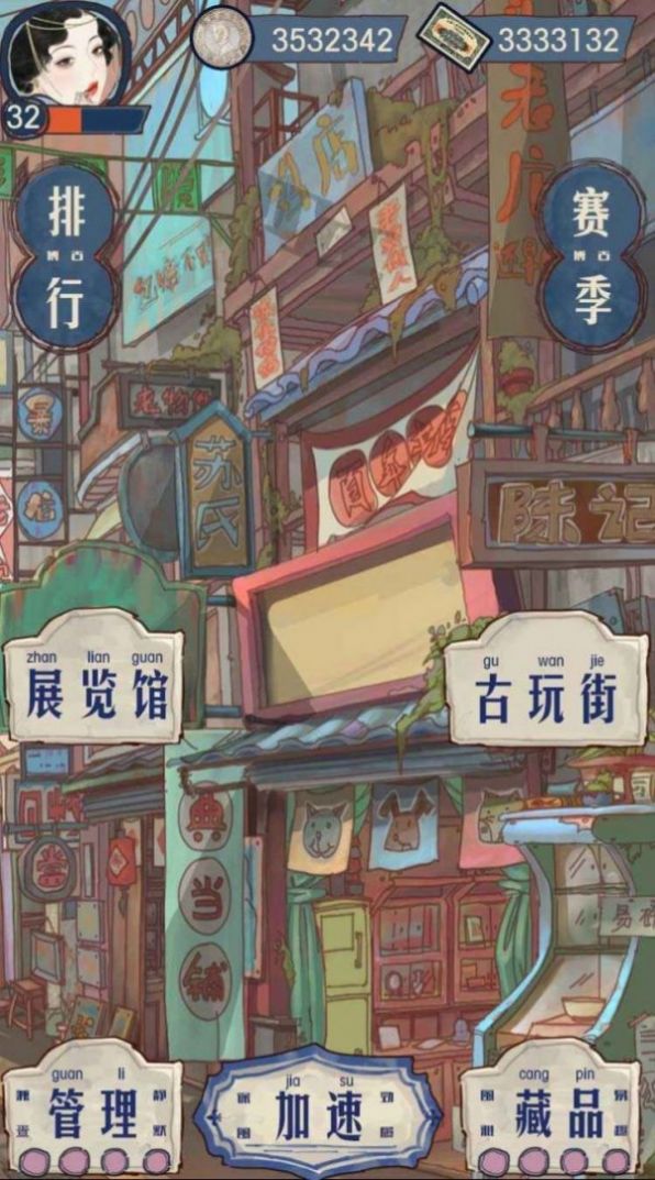 我的古董店红包赚金版  v1.0.171图4
