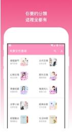 免费女性书城app图1
