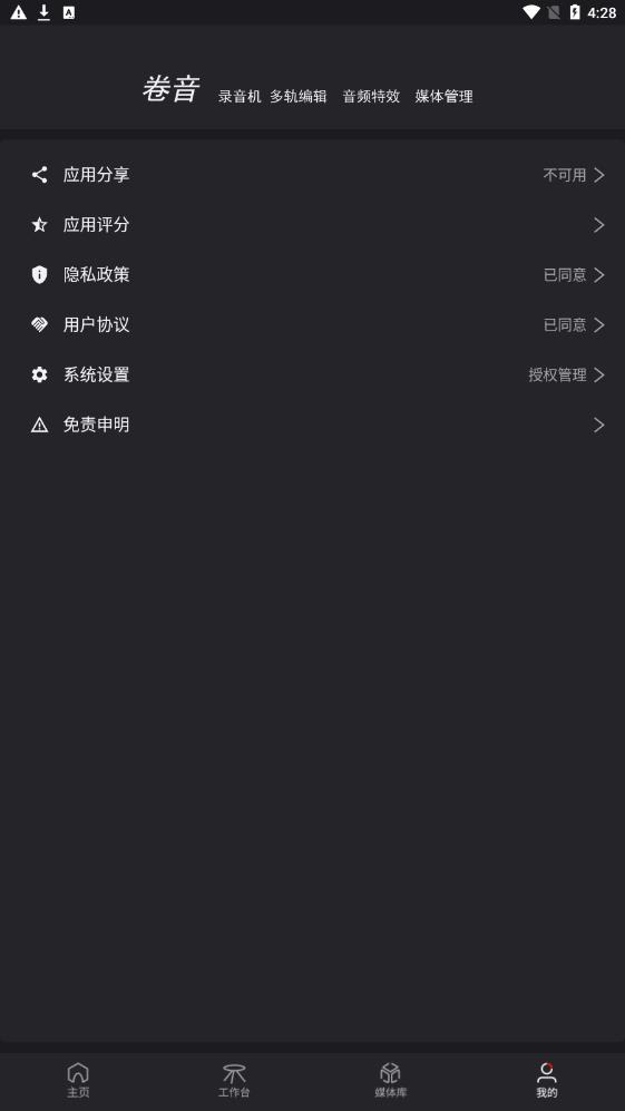 卷音录音机app正式版  v1.000.001图3