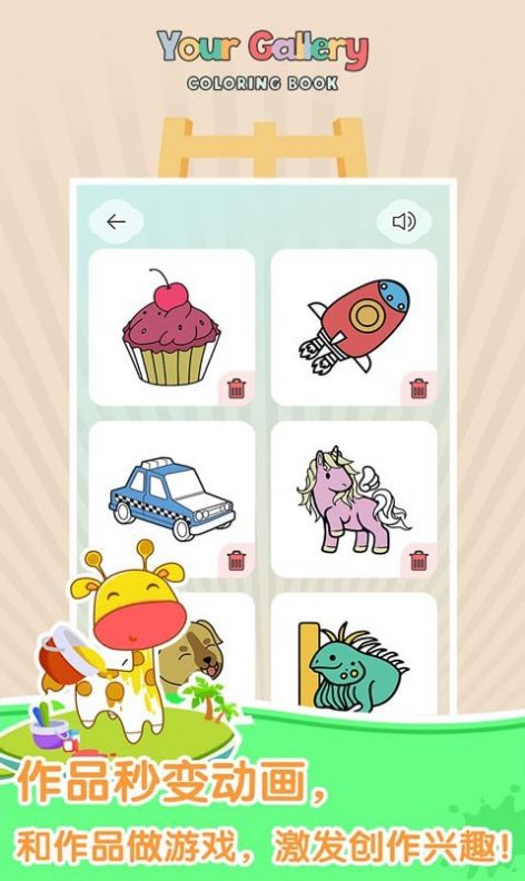 梦幻涂鸦游戏图1