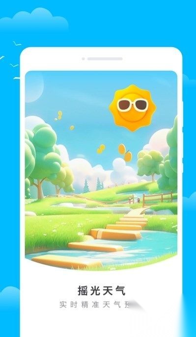 摇光天气图2