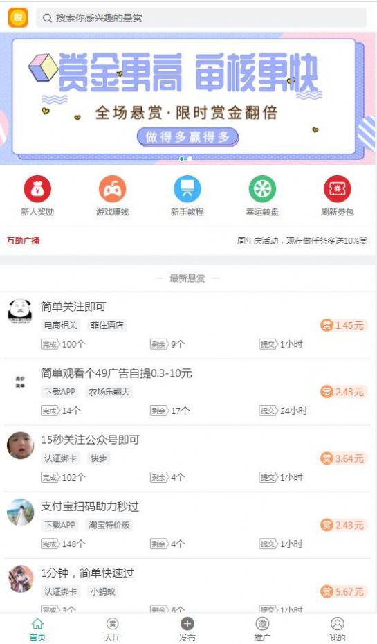 悦悬赏app图1