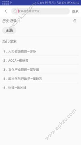 大学仕app图2