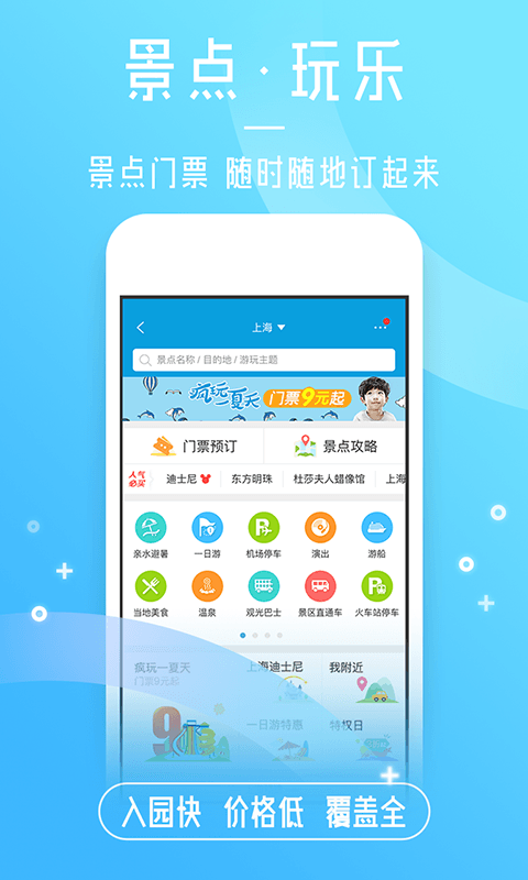 携程旅行官网版app下载  v8.47.6图4