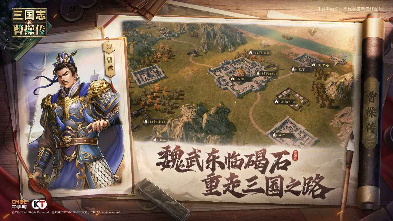 新三国志曹操传豪华版图2