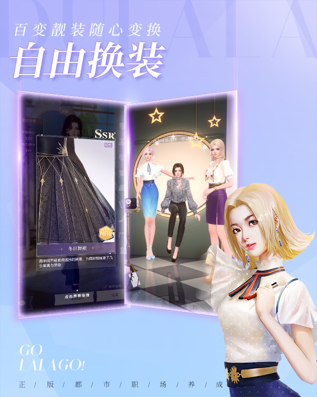 杜拉拉升职记手游官方版图3