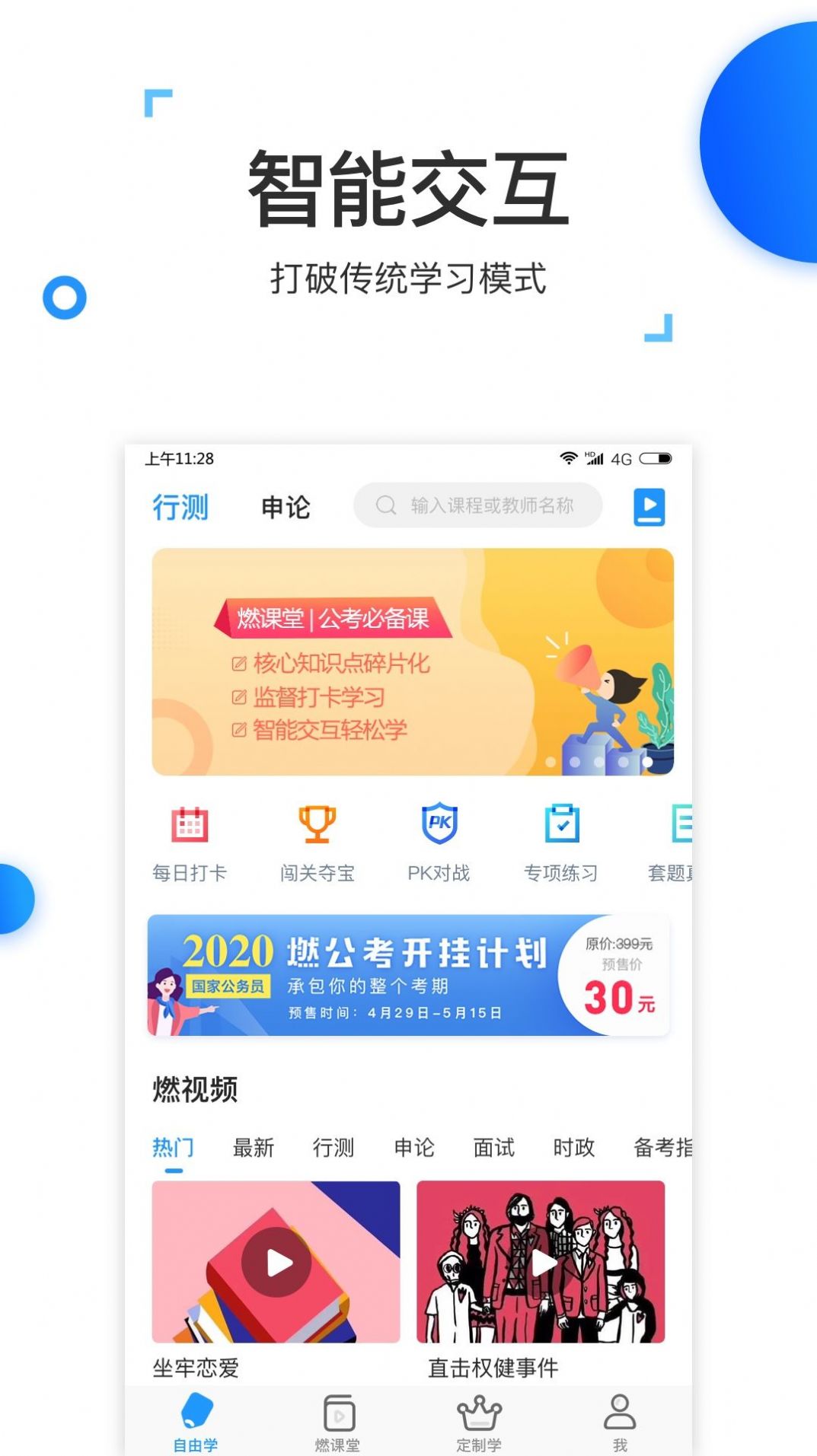 格燃公考招聘app图3