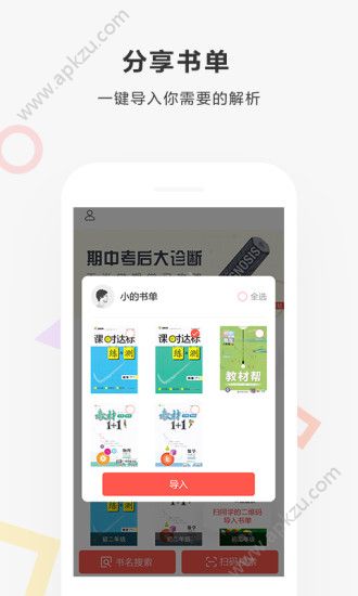 快对作业app图1