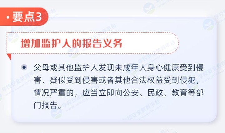 2020学好《未成年人保护法》依法保护自我权益专题课官网活动入口链接  v1.8.7图3