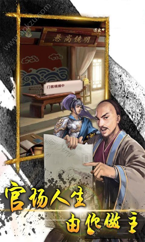 我要当官游戏图4