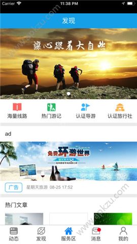 星期天旅游APP图2