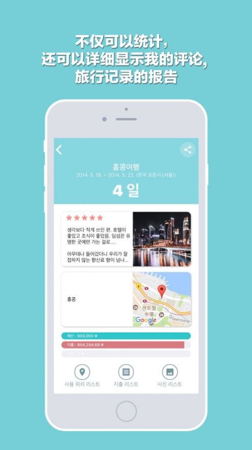 旅行用账簿app最新版下载  v1.3图2