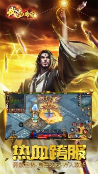 武易传奇正版图1