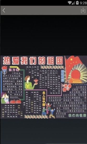 2020国庆节黑板报图片大全图2