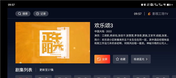 影视工场app电视版图3