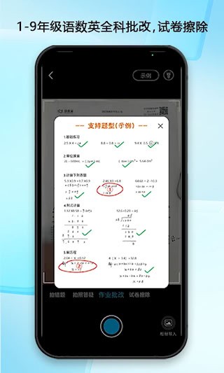 错题星安卓版图3