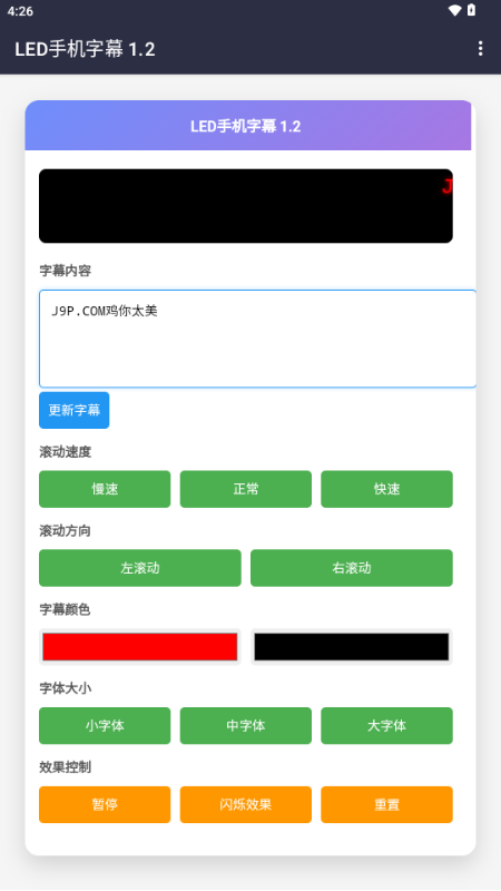 led手机字幕软件图2