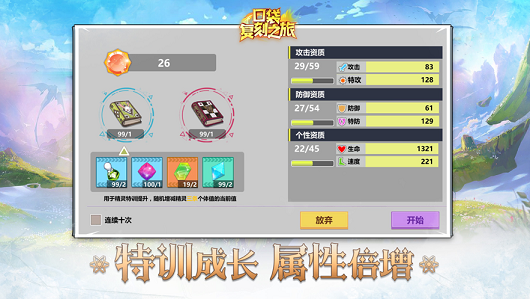 口袋复刻之旅手游图3