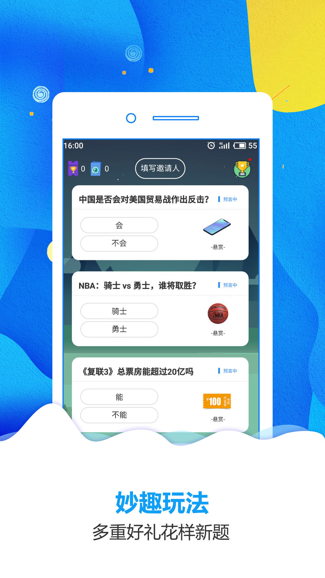 预言家官方手机版app v1.2.0图3