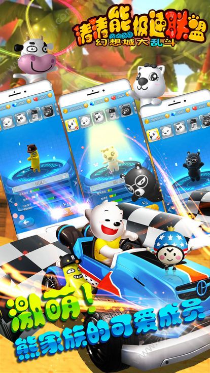 涛涛熊极速联盟游戏官方正式版  v1.3.0图2