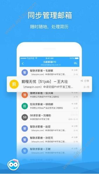 嗖嗖人才官方版手机app下载  v2.2.0图4