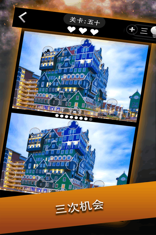 都市找不同提示完整版  v1.0图4