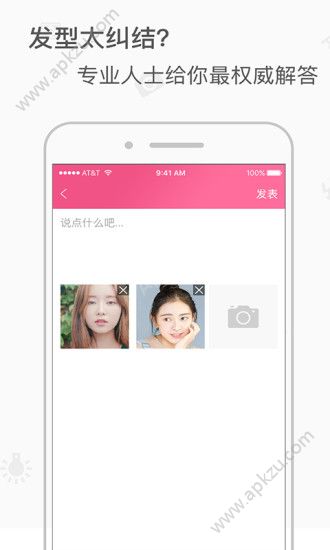 发型屋app安卓版下载安装  v7.6.7图4