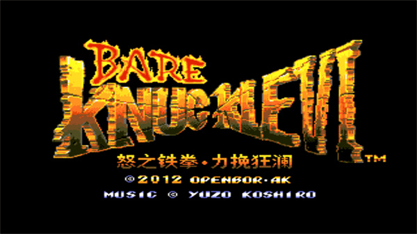 怒之铁拳6免费版图1