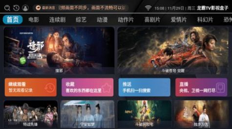 龙霸TV影视盒子app最新版  v3.0.0图3