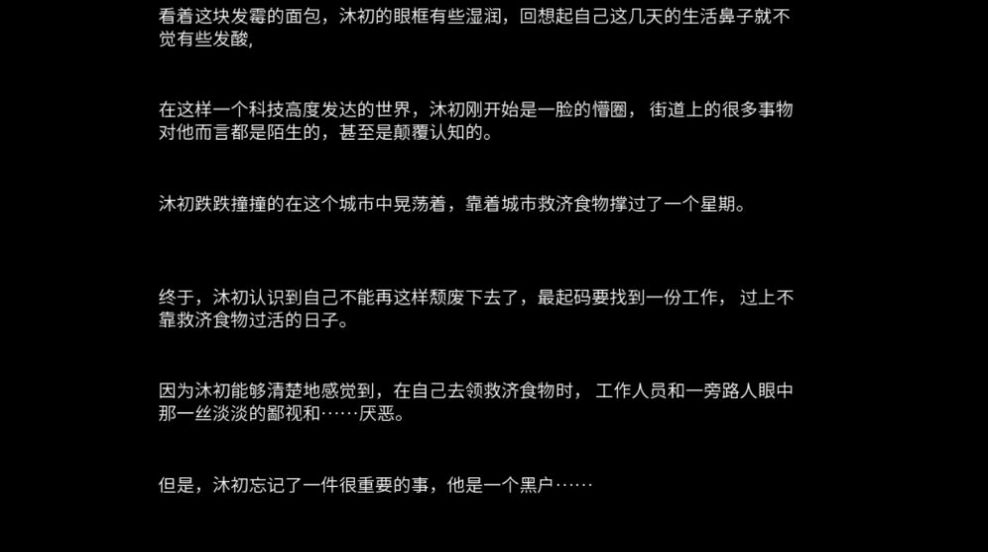 穿越者的人生游戏图1