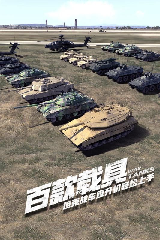 玩娱互动巅峰坦克官方版图4