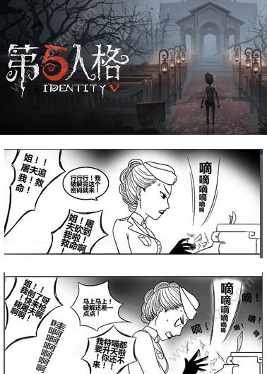 第五人格漫画免费阅读线上地址分享  v1.0.0图3