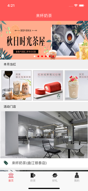 来杯奶茶app官方手机版下载  v1.0图1