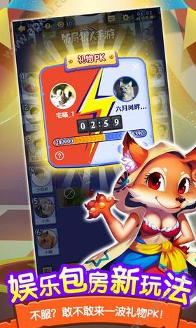 饭局狼人游戏官方安装包下载图片2