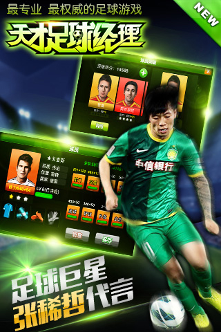 天才足球经理手游图3