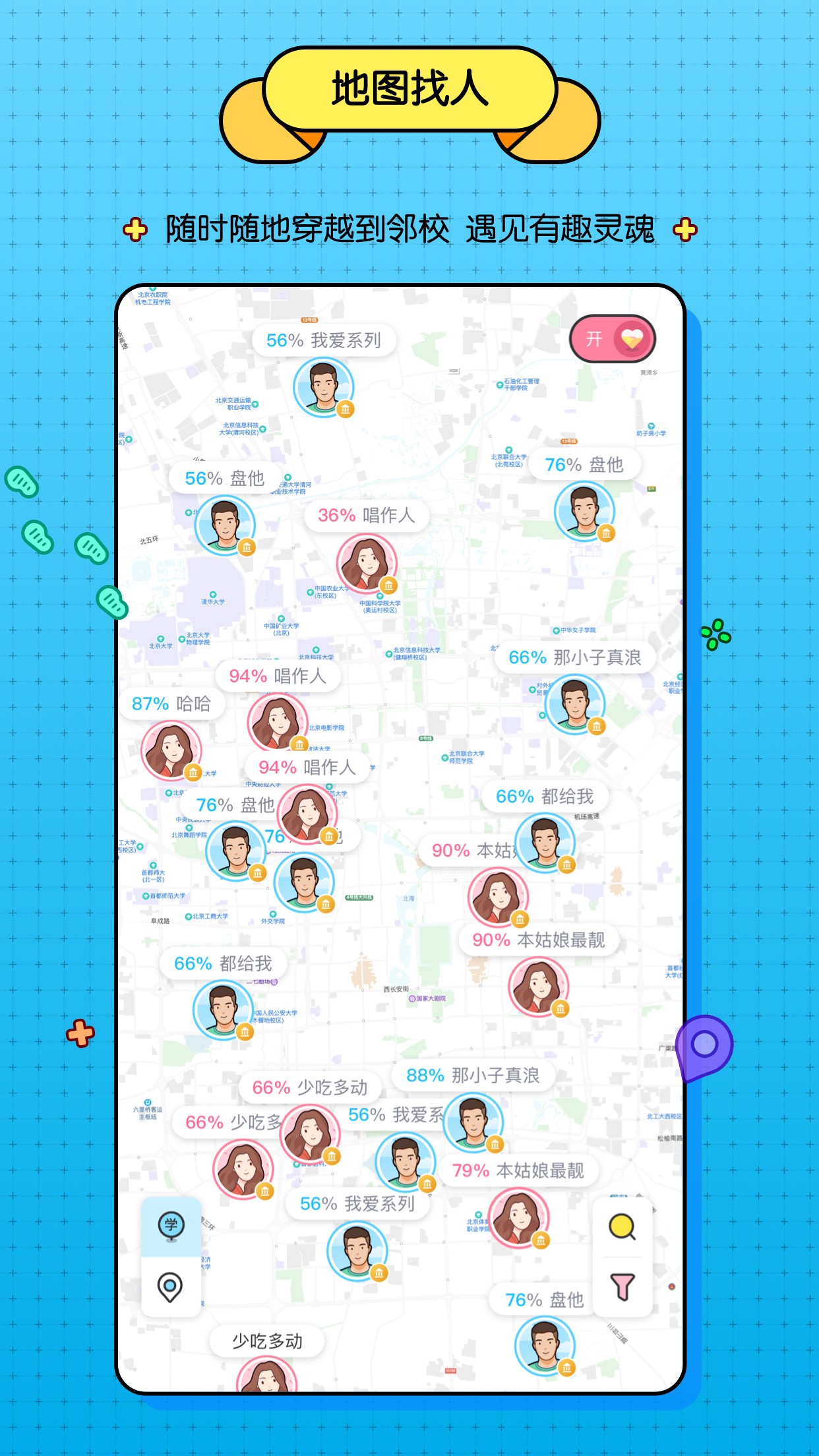 百度听筒交友app官网版下载 v1.0.0图1