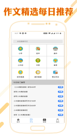 课本通小学语文学习平台图3