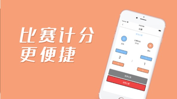 小熊记分app图1