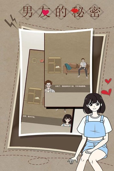 男友的秘密图4