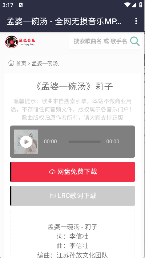 朵拉音乐图4