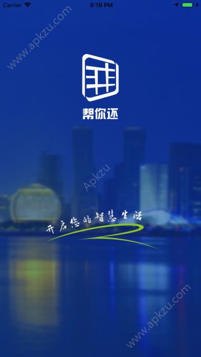 帮你还管家app图1