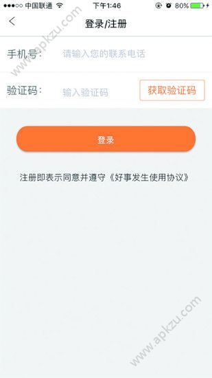 好事发生app官方手机版下载  v1.2.5图1